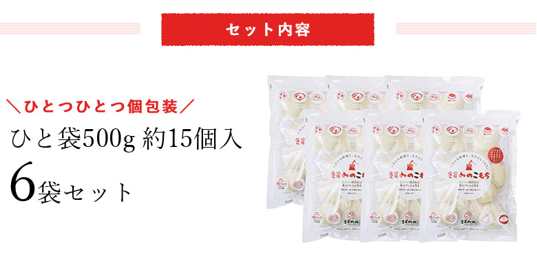 餅 きすみのこもち 6袋セット[ もち お餅 もち米 個包装 無添加 お正月 ] おもち 1 お雑煮 ピザ きんちゃく お歳暮 お年賀 お祝い 1個 パック 