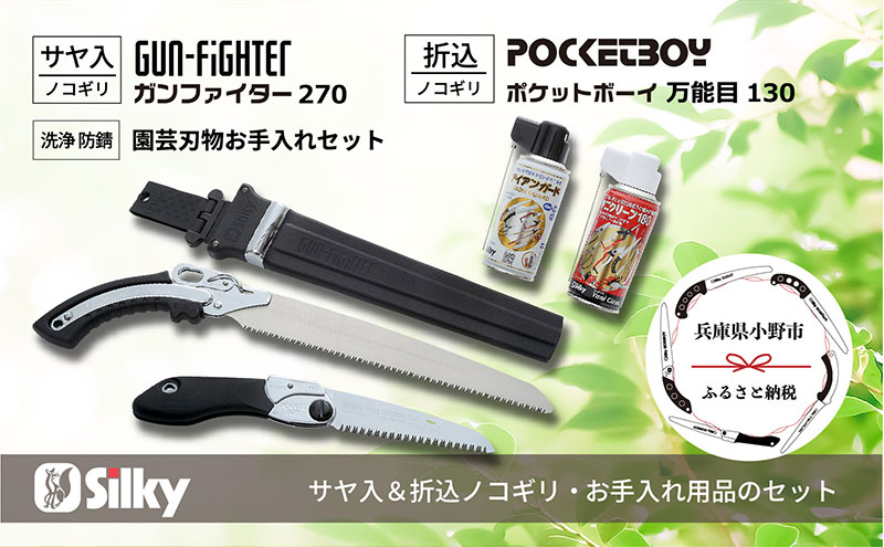 900-59　土木工事から竹の伐採まで シルキー万能鋸セットA 雑貨 日用品 