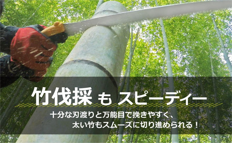 900-54　堅い孟宗竹の伐採に　シルキー鞘入鋸セットB 雑貨 日用品 