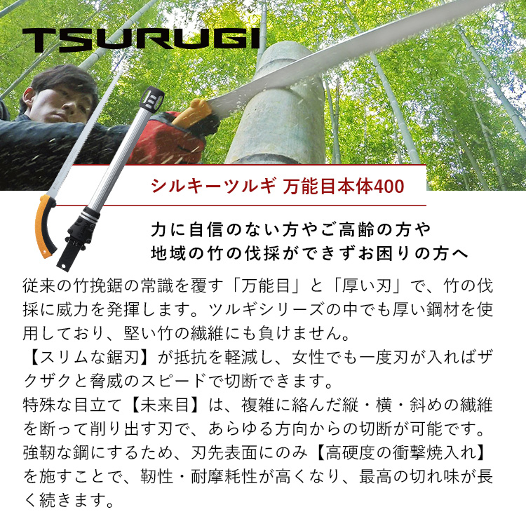 900-54　堅い孟宗竹の伐採に　シルキー鞘入鋸セットB 雑貨 日用品 