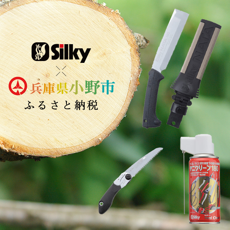 900-69　ゴム柄で滑らず、打ち付けても痛くない両刃 シルキーナタと折込鋸セットA 雑貨 日用品