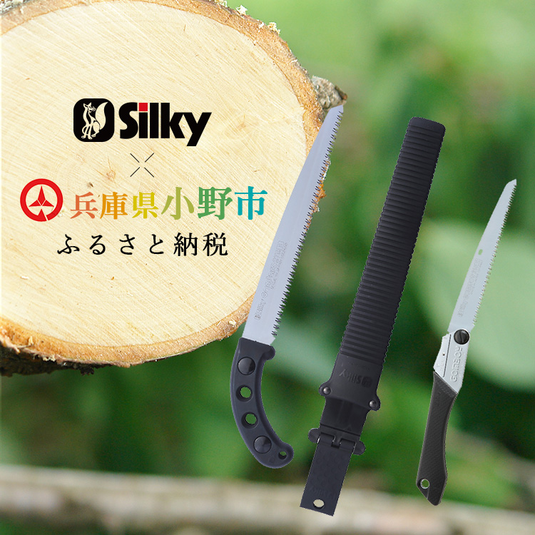 900-80　プロの幅広い用途に対応する シルキーロングセラー鋸セット 雑貨 日用品