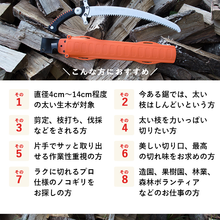 900-65　手が前に滑らず安全な剪定が可能 シルキー山林鋸セットA 雑貨 日用品 