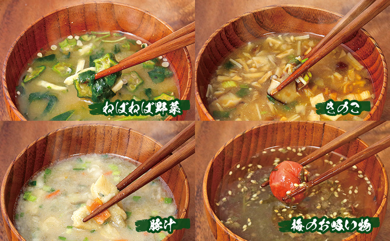 【感謝　特別価格】コスモス食品　贅沢ギフトセット　おみそ汁/お吸い物/スープ　30食（12種類）
