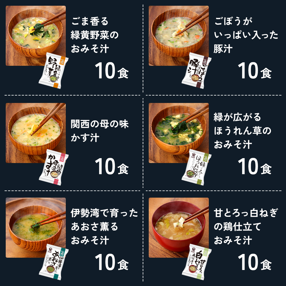 【大容量】特選フリーズドライ　盛りもりセット　(100食（10種類）)