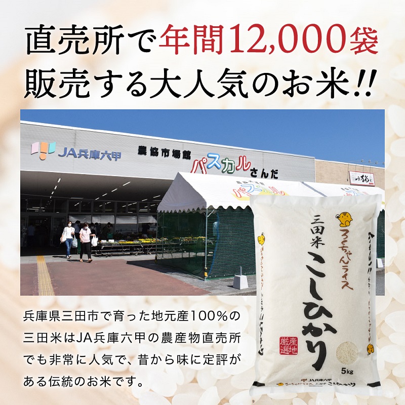 【隔月3回 定期便】 令和6年度産 三田米 コシヒカリ 3kg こめ コメ お米 白米 こしひかり 数量限定 訳あり ふるさと納税 ふるさと 人気 おすすめ 送料無料 兵庫県 三田市