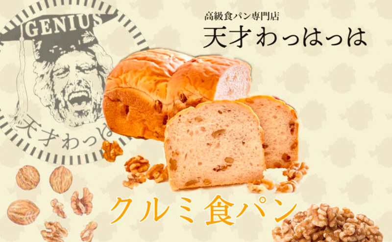 プレーン食パン2斤＆くるみ食パン1斤