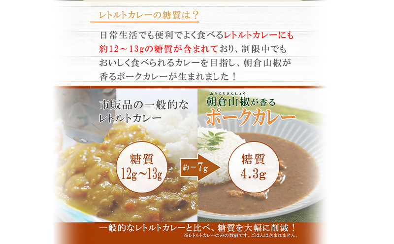 朝倉山椒が香る 三田ポークカレー180g 4食セット