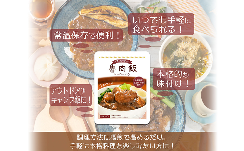 【ふるさと納税】 三田ポークの魯肉飯 (ルーローハン)  160g 4食セット うずら卵入り 台湾料理の丼ご飯の素 健康志向 常温長期保存 保存食 防災 災害備蓄 数量限定 訳あり ふるさと納税 ふるさと 人気 おすすめ 送料無料 兵庫県 三田市 [3d28bae630002]