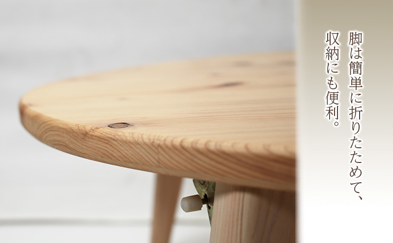 テーブル 国産ひのきの90センチ楕円ローテーブル 机 ローテーブル ちゃぶ台 木製 ひのき 天然木 インテリア 家具 折りたたみ 間伐材