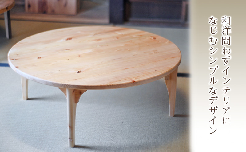 テーブル 国産ひのきの80センチ丸ちゃぶ台 机 ちゃぶ台 木製 ひのき 天然木 インテリア 家具 折りたたみ 間伐材