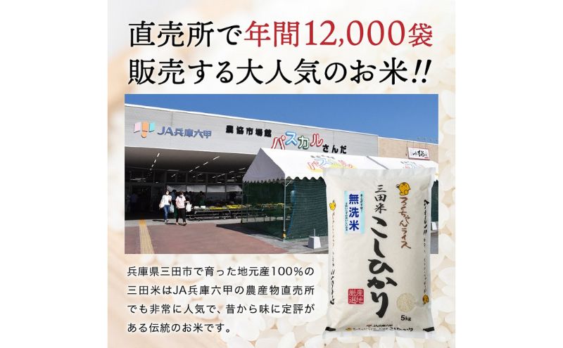 【令和6年度産】三田米コシヒカリ（6kg） 米 こめ コメ お米 おこめ オコメ 精米 白米 もちもち つやつや ご飯 ごはん ふるさと納税 ふるさと 人気 おすすめ 送料無料 兵庫県 三田市