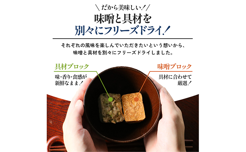 みそ汁 『しあわせいっぱい』 フリーズドライおみそ汁 くずしてふわり とうふのおみそ汁 10食 味噌汁 豆腐  とうふ 大きめ 天然にがり ナチュラル 十穀味噌 ブレンド 弁当 ギフト 三田市 兵庫県