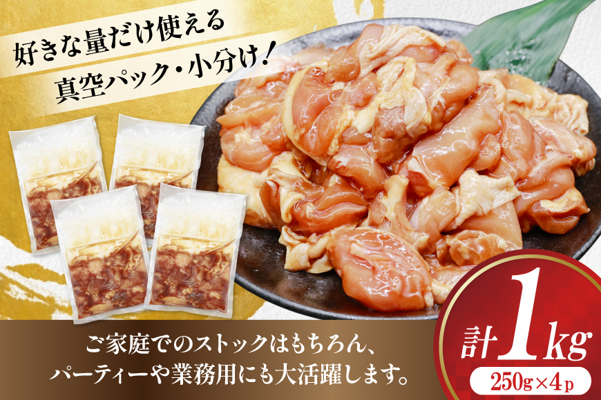 鶏肉 もも肉 味付け 1kg (250g×4p) 唐揚げ てりやき用 [司フーズ・システム 兵庫県 三田市 3d28bdy500007] 小分け もも とりにく とり肉 照り焼き てりやき 冷凍 味付け肉 鶏もも 鶏もも肉 鶏モモ 鶏モモ肉 鶏肉もも