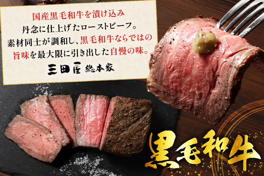 【ふるさと納税】 黒毛和牛 ローストビーフ 詰め合わせ ( 150ｇ×2 ) ビーフ ギフト 贅沢 和牛 肉 お肉 パーティー お祝い 冷凍品 中元 歳暮 ふるさと納税 ふるさと 人気 おすすめ 送料無料 RF-50 [3d28bae570016]