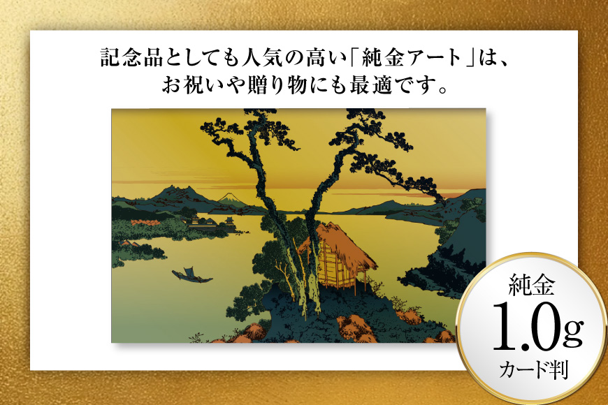 純金 ゴールド 富嶽三十六景 信州諏訪湖 カード 1枚 1g ガラス フレーム 1個 [三菱マテリアルトレーディング 兵庫県 三田市 3d28bae300121] 金 黄金 フォーナイン 贈り物 記念品
