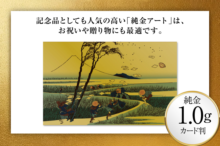 純金 ゴールド 富嶽三十六景 駿州江尻 カード 1枚 1g ガラス フレーム 1個 [三菱マテリアルトレーディング 兵庫県 三田市 3d28bae300115] 金 黄金 フォーナイン 贈り物 記念品
