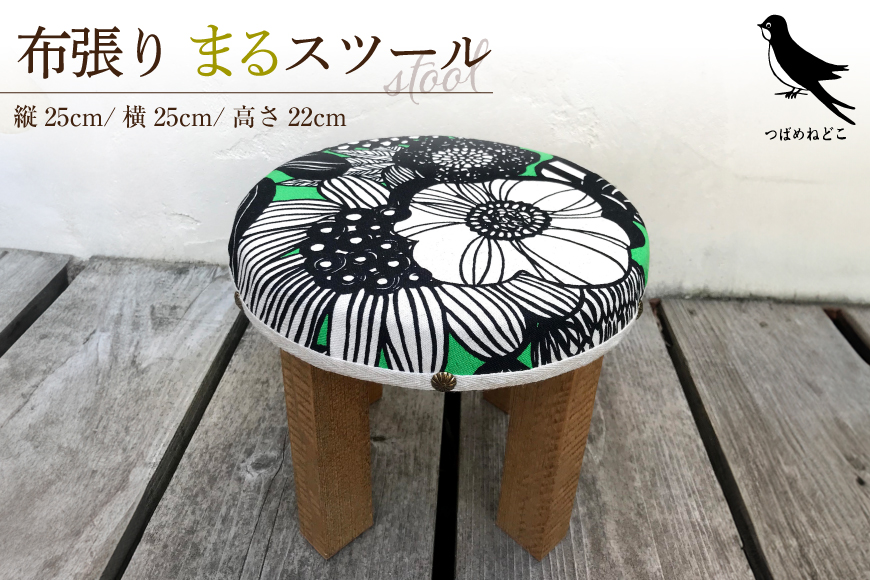 [選べる2つのデザイン]まるスツール グリーン [兵庫県 三田市 3d28bae410006] 0258