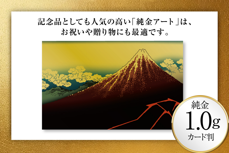 純金 ゴールド 富嶽三十六景 山下白雨 カード 1枚 1g ガラス フレーム 1個 [三菱マテリアルトレーディング 兵庫県 三田市 3d28bae300131] 金 黄金 フォーナイン 贈り物 記念品