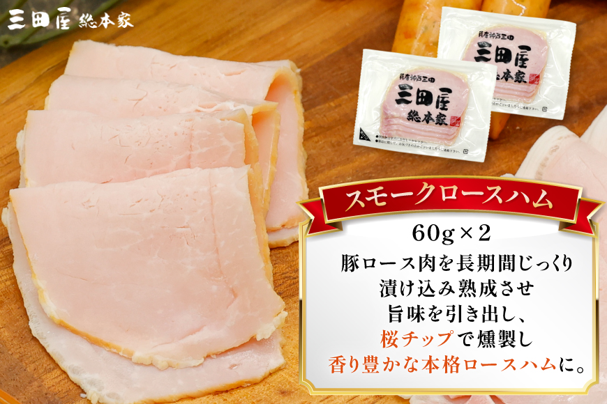 三田屋総本家 ハム ウインナー 詰合せ HS-50 [三田屋総本家 兵庫県 三田市 3d28bae570022] 三田屋 総本家 ハム はむ 贈答 ギフト