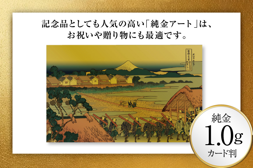 純金 ゴールド 富嶽三十六景 従千住花街眺望ノ不二 カード 1枚 1g ガラス フレーム 1個 [三菱マテリアルトレーディング 兵庫県 三田市 3d28bae300096] 金 黄金 フォーナイン 贈り物 記念品