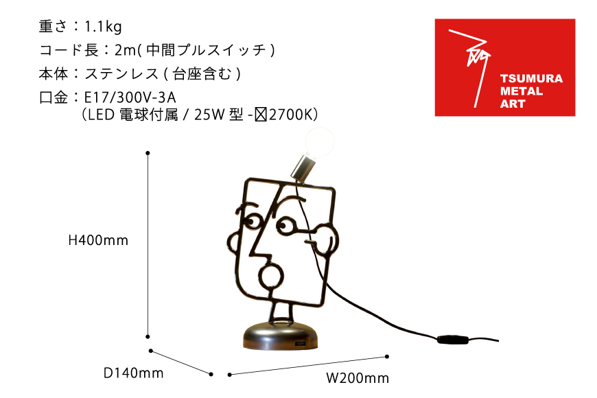 照明 ヒラメキ テーブルランプ [TSUMURA METAL ART 兵庫県 三田市 3d28bae230000] スタンド コンセント おしゃれ かわいい
