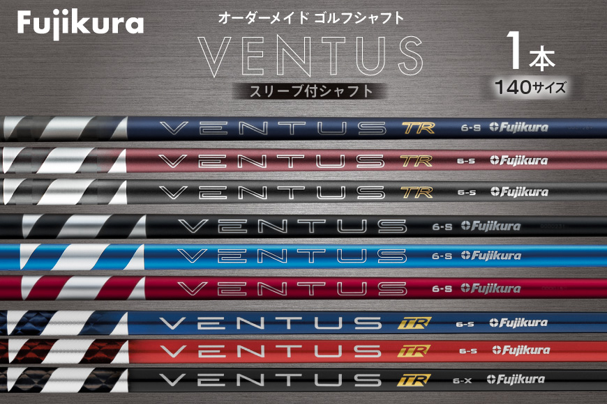 ゴルフ クラブ フジクラ 26VENTUS TRシリーズ 24VENTUSシリーズ VENTUS TRシリーズ スリーブ付シャフト ゴルフシャフト [オーオー 兵庫県 三田市 3d28bae180003] シャフト フジクラシャフト オーダーメイド ゴルフシャフト