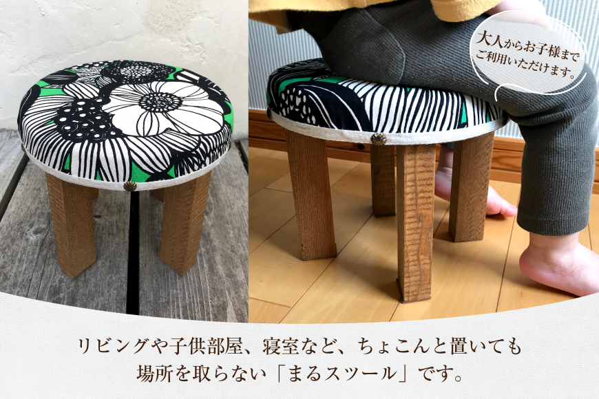 【選べる2つのデザイン】まるスツール グリーン [兵庫県 三田市 3d28bae410006] 0258