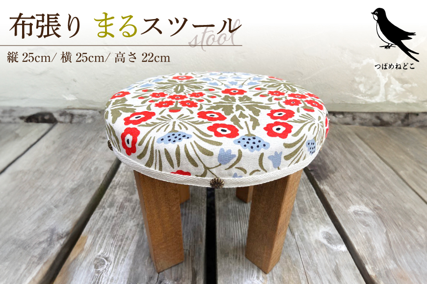 【選べる2つのデザイン】まるスツール レッド [兵庫県 三田市 3d28bae410007] 0258