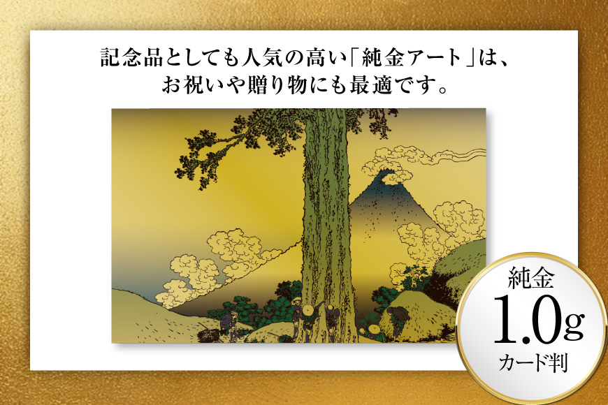 純金 ゴールド 富嶽三十六景 甲州三島越 カード 1枚 1g ガラス フレーム 1個 [三菱マテリアルトレーディング 兵庫県 三田市 3d28bae300117] 金 黄金 フォーナイン 贈り物 記念品