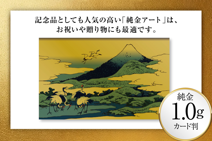 純金 ゴールド 富嶽三十六景 相州梅澤左 カード 1枚 1g ガラス フレーム 1個 [三菱マテリアルトレーディング 兵庫県 三田市 3d28bae300118] 金 黄金 フォーナイン 贈り物 記念品