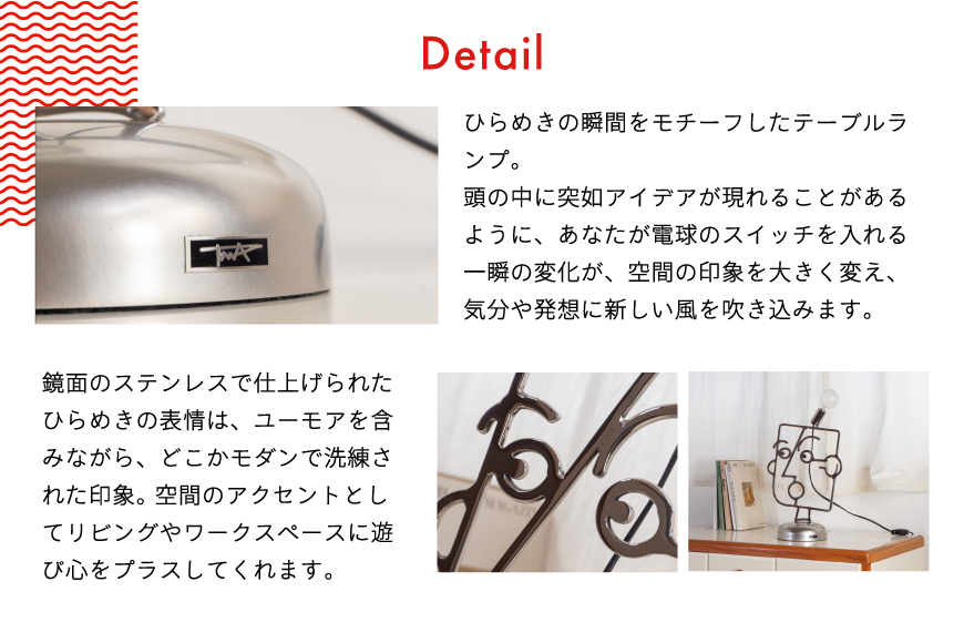 照明 ヒラメキ テーブルランプ [TSUMURA METAL ART 兵庫県 三田市 3d28bae230000] スタンド コンセント おしゃれ かわいい