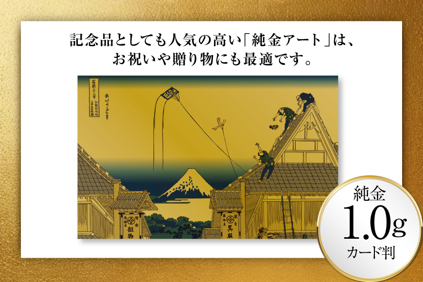 純金 ゴールド 富嶽三十六景 江都駿河町三井見世略図 カード 1枚 1g ガラス フレーム 1個 [三菱マテリアルトレーディング 兵庫県 三田市 3d28bae300103] 金 黄金 フォーナイン 贈り物 記念品