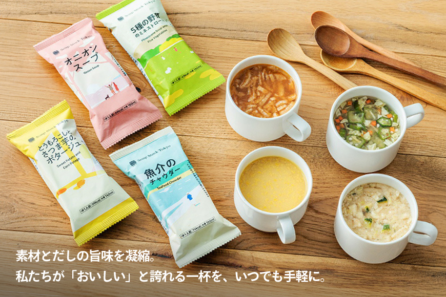 スープ 毎月 6回 定期便 Soup Stock Tokyo 4種のスープセット 8袋 (4種×各2個) ×6回 総計48袋[CGC 兵庫県 三田市 3d28bae200003] スープストックトーキョー スープストック 定期 SoupStockTokyo フリーズドライ