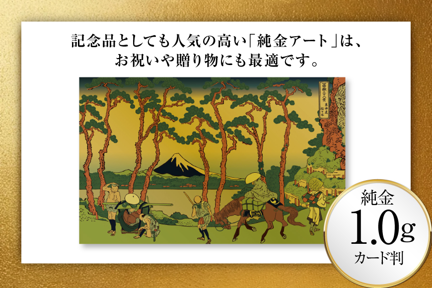 純金 ゴールド 富嶽三十六景 東海道程ヶ谷 カード 1枚 1g ガラス フレーム 1個 [三菱マテリアルトレーディング 兵庫県 三田市 3d28bae300104] 金 黄金 フォーナイン 贈り物 記念品