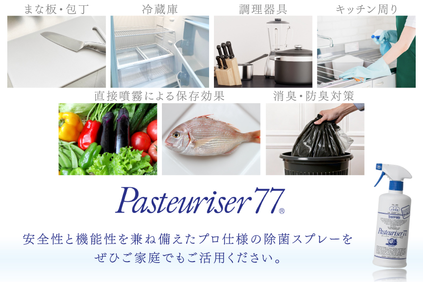 ドーバー パストリーゼ 77 500ml ×2本 スプレーヘッド付き [ドーバー酒造 兵庫県 三田市 3d28bae160000] 除菌 防カビ 防臭 保湿 食品保存 パストリーゼ77 ドーバー洋酒貿易 アルコール 除菌剤 アルコール消毒液 ウィルス DOVER PASTEURISER77
