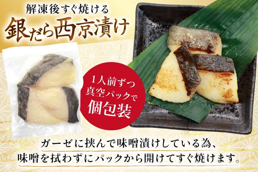 漬魚 銀だら 西京漬け 冷凍 90g×5 計450g [おととごはん味保 兵庫県 三田市 3d28bae140002] たら 銀鱈 鱈 西京漬 魚 お魚 焼魚 真空パック 個包装