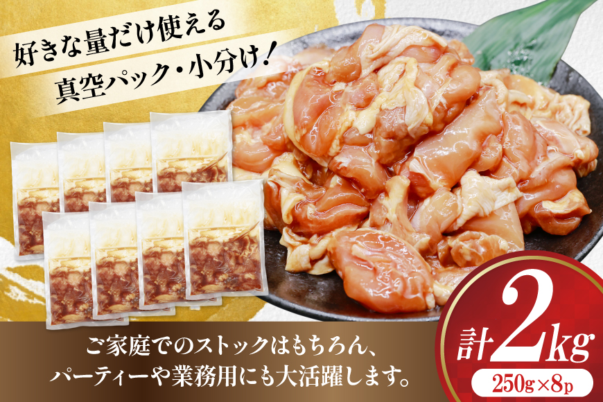 鶏肉 もも肉 味付け 2kg (250g×8p) 唐揚げ てりやき用 [司フーズ・システム 兵庫県 三田市 3d28bdy500006] 小分け もも とりにく とり肉 照り焼き てりやき 冷凍 真空パック 味付け肉 鶏もも 鶏もも肉 鶏モモ 鶏モモ肉 鳥肉 鶏肉もも