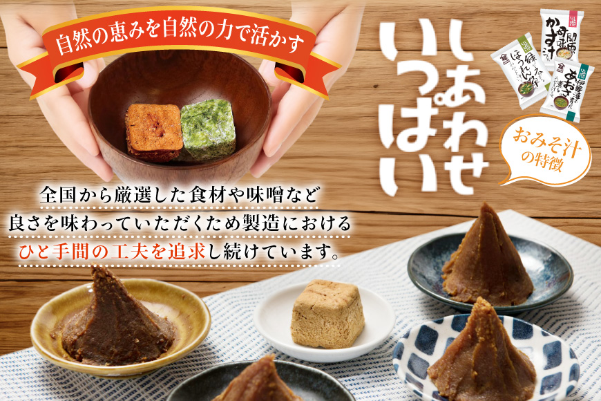 味噌汁 フリーズドライ しあわせいっぱい 伊勢湾で育ったあおさの薫る おみそ汁 3食 [コスモス食品 兵庫県 三田市 3d28bae190078] お味噌汁 みそ汁 即席みそ汁 インスタント 非常食 保存食 災害 防災 備蓄 非常用 備蓄用 あおさ 磯 伊勢湾 海藻 メール便 ふるさと納税