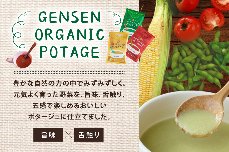 ポタージュ ORGANIC POTAGE  3種 各1食 [コスモス食品 兵庫県 三田市 3d28bae190032] ポタージュ グルテンフリー オーガニック 有機 フリーズドライ スープ 食品 トマト とまと とうもろこし コーン トウモロコシ えだまめ えだ豆 枝豆 常温 簡易包装