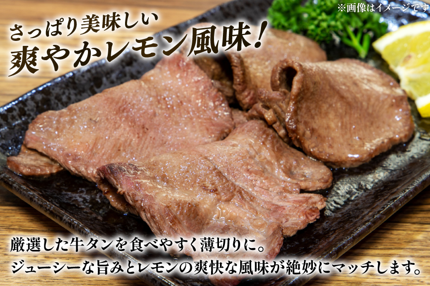牛タン 薄切り レモン 200g 3p 計600g [司フーズ・システム 兵庫県 三田市 3d28bdy500008] 厳選部位 おすすめ レモン 牛肉 牛たん 肉 スライス 焼肉 焼き肉 厳選 BBQ 冷凍 柔らかい 味付け肉 アウトドア バーベキュー