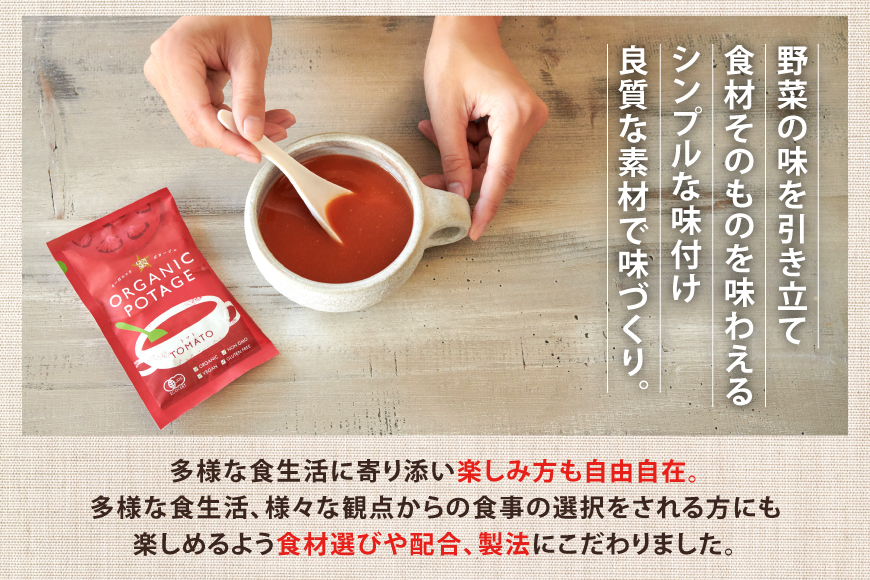 ポタージュ ORGANIC POTAGE  3種 各1食 [コスモス食品 兵庫県 三田市 3d28bae190032] ポタージュ グルテンフリー オーガニック 有機 フリーズドライ スープ 食品 トマト とまと とうもろこし コーン トウモロコシ えだまめ えだ豆 枝豆 常温 簡易包装