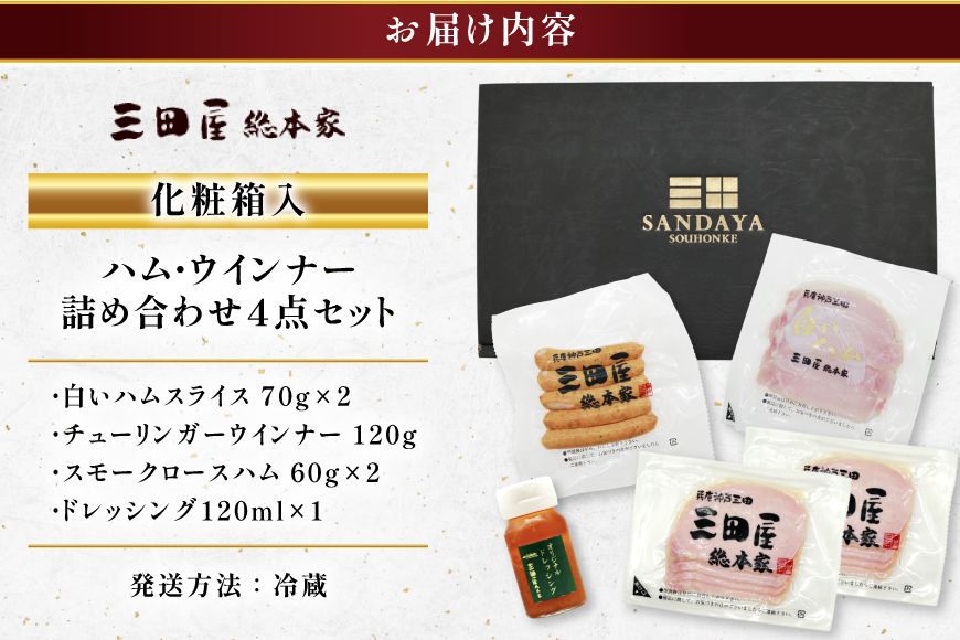 三田屋総本家 ハム ウインナー 詰合せ HS-50 [三田屋総本家 兵庫県 三田市 3d28bae570022] 三田屋 総本家 ハム はむ 贈答 ギフト