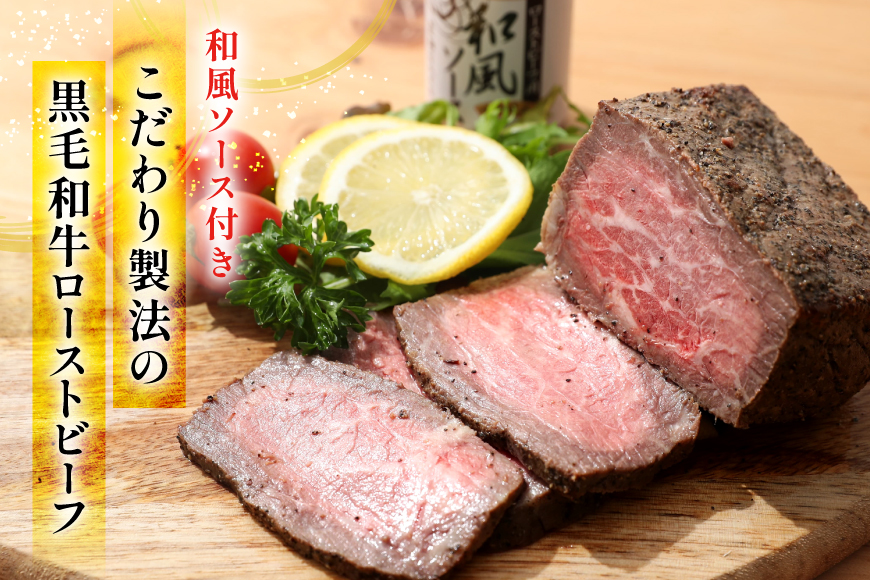 黒毛和牛 ローストビーフ 4個セット (150g×4) 詰め合わせ ギフト 牛肉 ビーフ 三田屋 和牛 肉 お肉 お祝い 歳暮 人気 おすすめ 送料無料 RF-100 兵庫県 三田市 ふるさと納税 ふるさと [3d28bae570017]