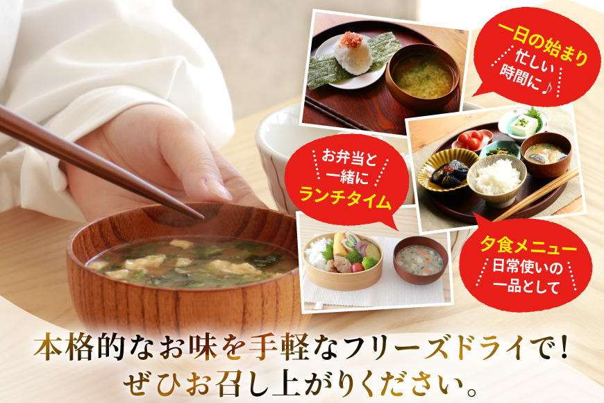 味噌汁 フリーズドライ しあわせいっぱい 伊勢湾で育ったあおさの薫る おみそ汁 3食 [コスモス食品 兵庫県 三田市 3d28bae190078] お味噌汁 みそ汁 即席みそ汁 インスタント 非常食 保存食 災害 防災 備蓄 非常用 備蓄用 あおさ 磯 伊勢湾 海藻 メール便 ふるさと納税