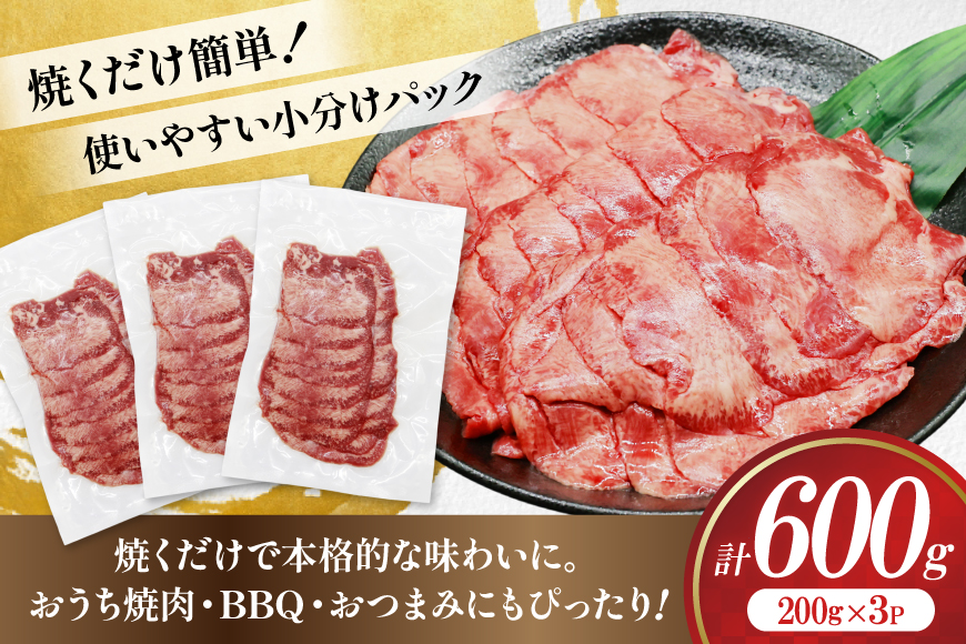 牛タン 薄切り レモン 200g 3p 計600g [司フーズ・システム 兵庫県 三田市 3d28bdy500008] 厳選部位 おすすめ レモン 牛肉 牛たん 肉 スライス 焼肉 焼き肉 厳選 BBQ 冷凍 柔らかい 味付け肉 アウトドア バーベキュー