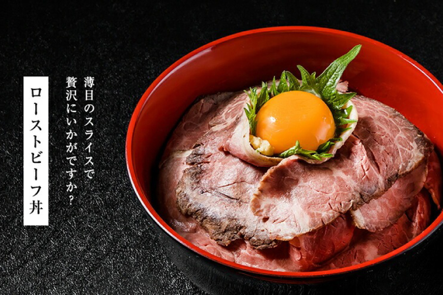 【ふるさと納税】 黒毛和牛 ローストビーフ 詰め合わせ ( 150ｇ×2 ) ビーフ ギフト 贅沢 和牛 肉 お肉 パーティー お祝い 冷凍品 中元 歳暮 ふるさと納税 ふるさと 人気 おすすめ 送料無料 RF-50 [3d28bae570016]