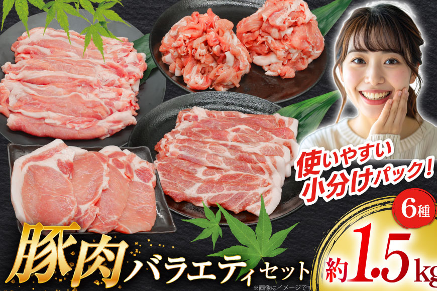 豚肉 バラエティ セット 計1.5kg ロース とんかつ用 豚こま 肩ロース スライス 切り落とし しゃぶしゃぶ [司フーズ・システム 兵庫県 三田市 3d28bdy500014] 豚 肉 とんかつ 小間切れ バラしゃぶ 豚こま肉 豚コマ 小分け 真空パック