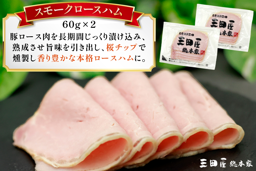ハム 三田屋 ロースハム 詰め合わせ 5点 セット ( ロースハム ×2 / ベーコン / ウインナー / ドレッシング ) 三田屋総本家 歳暮 三田ハム はむ ウィンナー ソーセージ 肉 お肉 惣菜 調味料 ギフト お祝い KS-35 [3d28bae570018]
