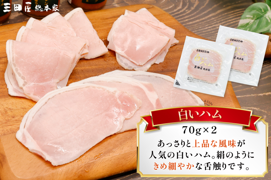 三田屋総本家 白いハム ドレッシング 詰合せ DH-50 [三田屋総本家 兵庫県 三田市 3d28bae570020] 三田屋 総本家 ハム はむ 贈答 ギフト